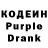 Кодеин Purple Drank Belojar Swarojich