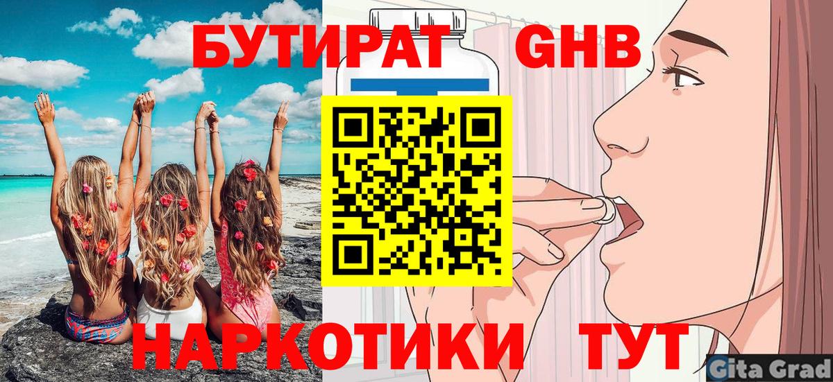 Бутират оксана Ставрополь