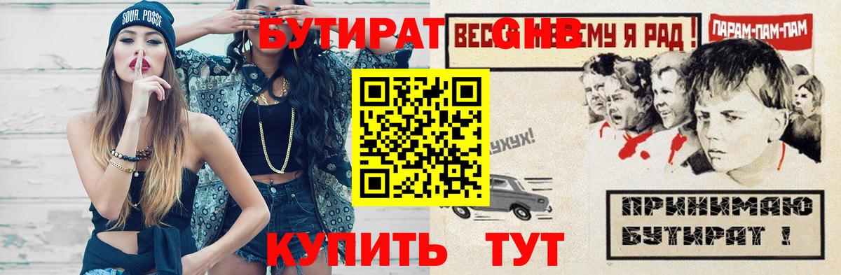 БУТИРАТ GHB  Вход с VPN  БУТИРАТ  Ставрополь 