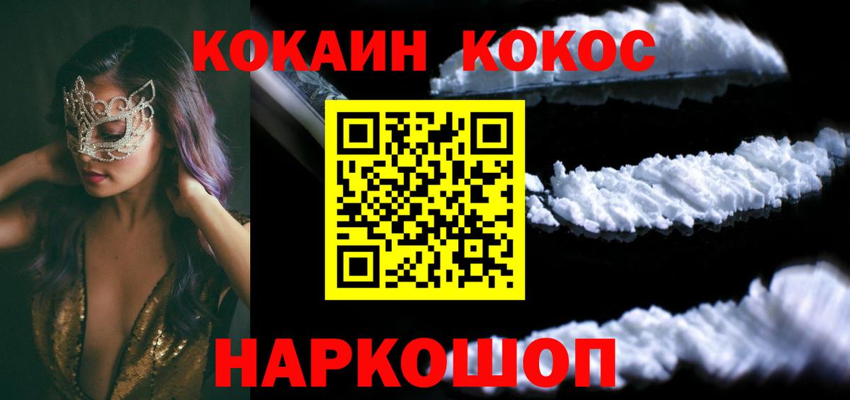 КОКАИН Fish Scale Ставрополь