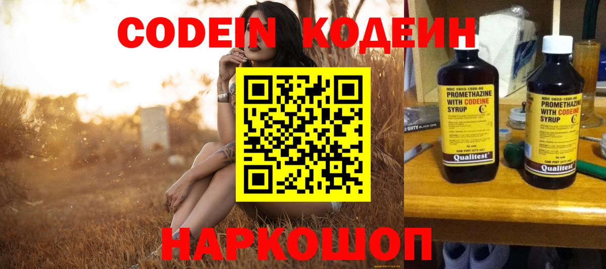 Кодеин напиток Lean (лин)  Вход с VPN  Ставрополь  Кодеиновый сироп Lean напиток Lean (лин) 