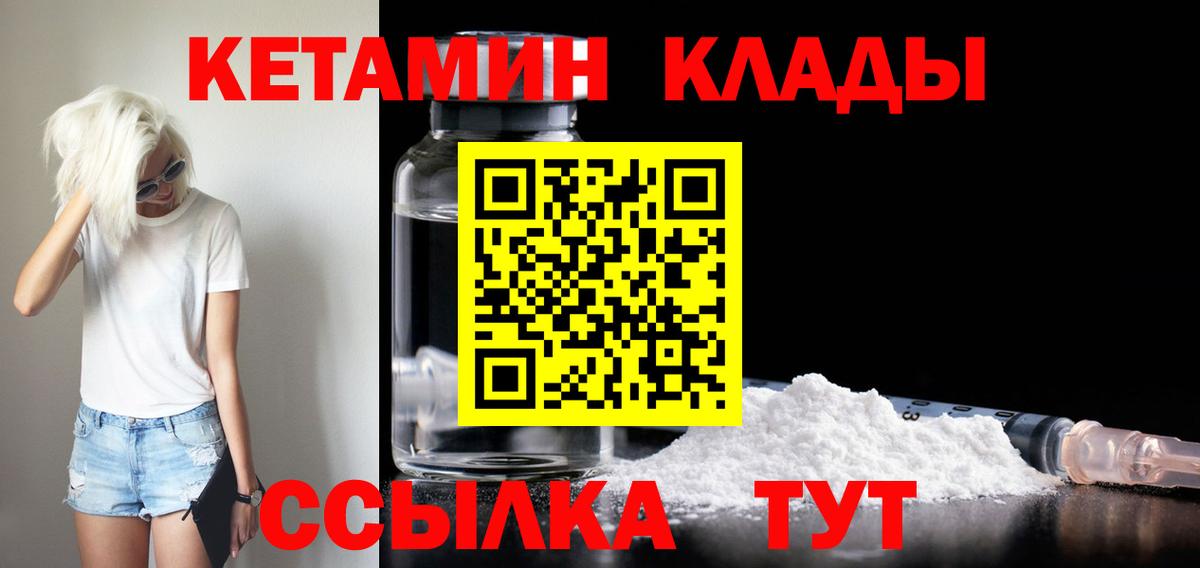 Ставрополь  КЕТАМИН VHQ  Вход с VPN  КЕТАМИН ketamine 