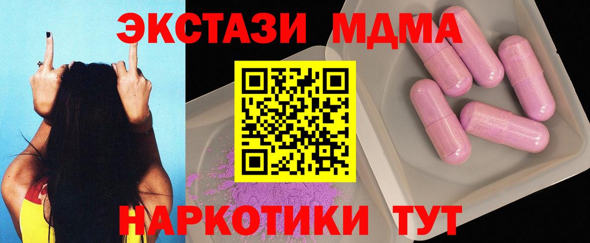 МДМА молли  Вход с VPN  MDMA  Ставрополь  MDMA молли 