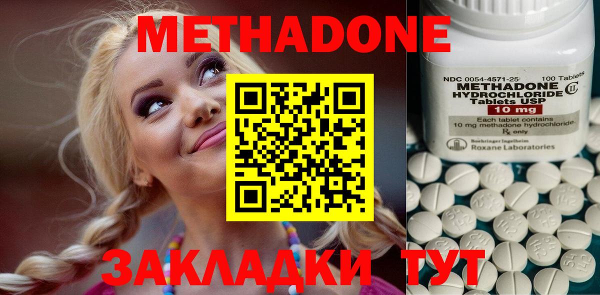 МЕТАДОН кристалл Ставрополь